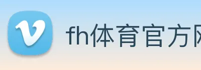 fh体育官方网站 Logo